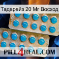 Тадарайз 20 Мг Восход new08